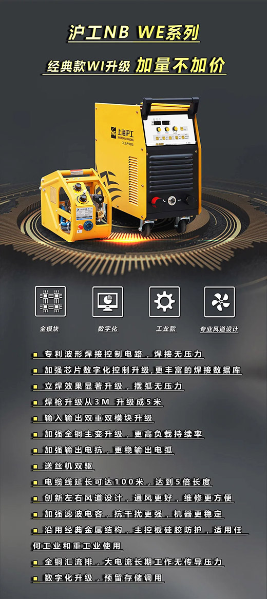 南宫NG28NB WE系列经典款气保焊机
