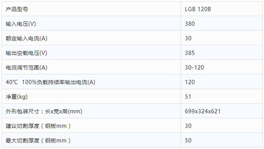 南宫NG28数字化等离子切割+碳弧气刨两用机LGB 120B整机参数