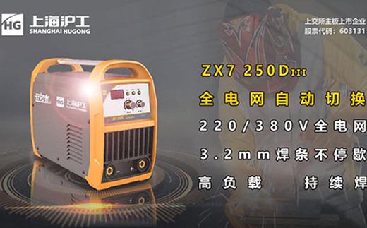 南宫NG28ZX7 250DIII电焊机