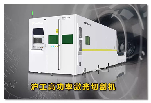 南宫NG28高功率激光切割机