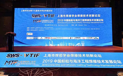 上海；；；；；Ｄ瞎琋G28战略携手2019年中国船舶与海洋工程焊接手艺生长论坛现场