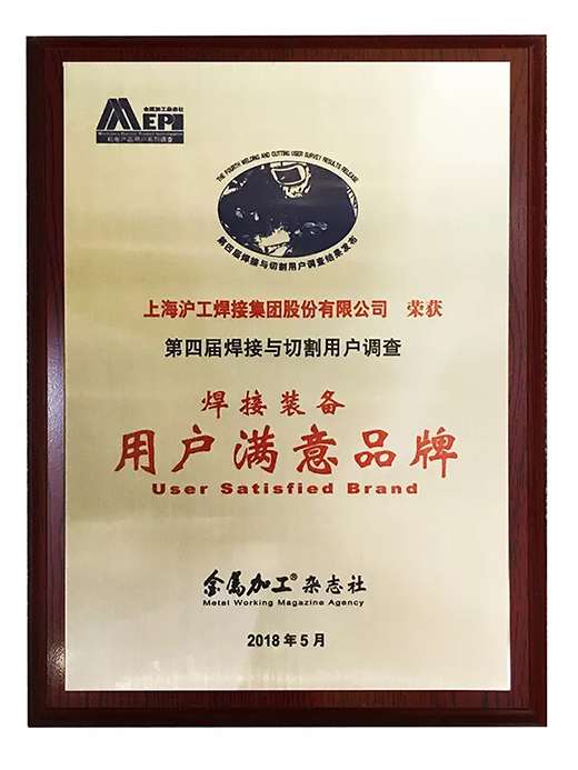 南宫NG28荣获焊接装备用户知足品牌