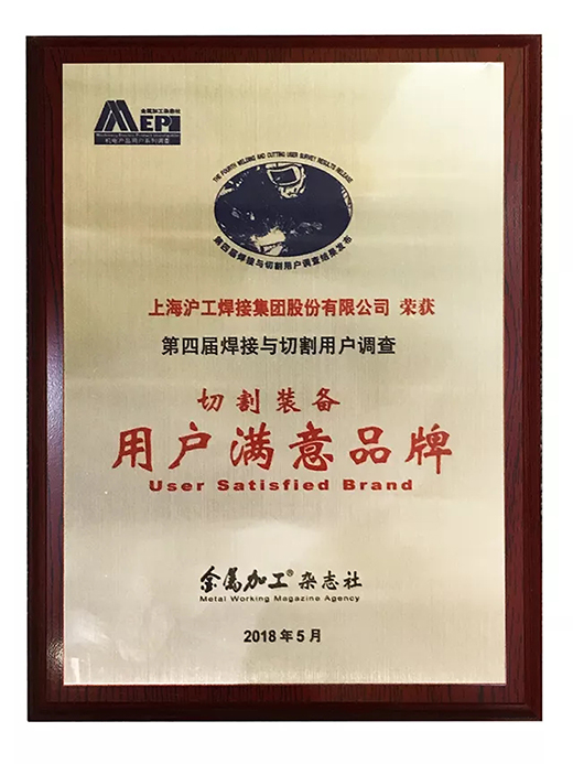 南宫NG28荣获切割装备用户知足品牌