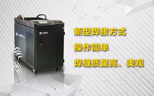 南宫NG28手持式光纤激光焊接系统