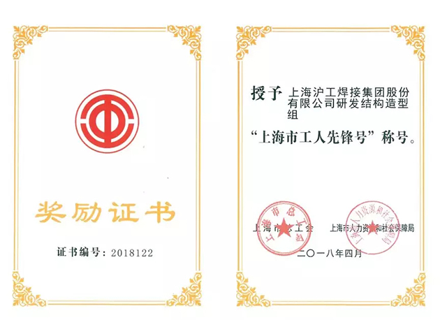 上；；；；；；；Ｄ瞎琋G28荣获“上海市工人先锋号”称呼