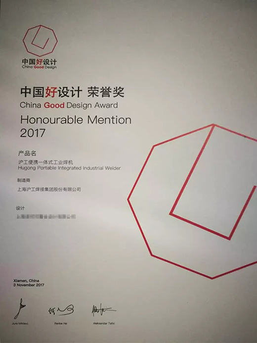 南宫NG28“智优”系列焊机荣膺“中国好设计”奖（CGD）声誉奖